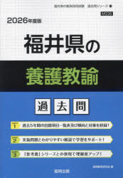 ’26 福井県の養護教諭過去問