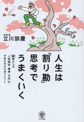 人生は「割り勘」思考でうまくいく 60歳からの「人間関係・健康・お金」の不安を分かち合うヒント