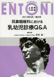 ENTONI Monthly Book No.152（2013年4月・増大号）