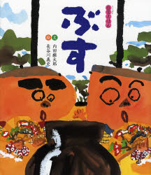 Rakuten - ぶす