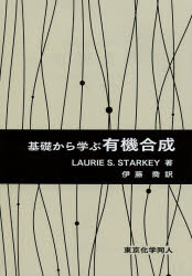 Laurie S.Starkey／著 伊藤喬／訳本詳しい納期他、ご注文時はご利用案内・返品のページをご確認ください出版社名東京化学同人出版年月2013年12月サイズ286P 21cmISBNコード9784807908417理学 化学 有機化学商品説明基礎から学ぶ有機合成キソ カラ マナブ ユウキ ゴウセイ原タイトル：Introduction to Strategies for Organic Synthesis※ページ内の情報は告知なく変更になることがあります。あらかじめご了承ください登録日2013/12/14