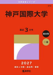 大学赤本シリーズ 513本詳しい納期他、ご注文時はご利用案内・返品のページをご確認ください出版社名教学社出版年月2026年08月サイズ1冊 21cmISBNコード9784325278429高校学参 大学受験 赤本商品説明神戸国際大学 2027年版コウベ コクサイ ダイガク 2027 2027 ダイガク アカホン シリ-ズ 513※ページ内の情報は告知なく変更になることがあります。あらかじめご了承ください登録日2026/08/21