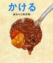 かける(3)