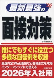 最新最強の面接対策 ’26年版 1