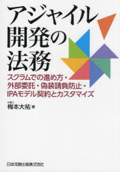 Social Science - アジャイル開発の法務 スクラムでの進め方・外部委託・偽装請負防止・IPAモデル契約とカスタマイズ