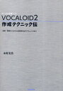 VOCALOID2作成テクニック伝 音程 歌詞の入力から自然感を出すテクニックまで ボーカル音源ソフト