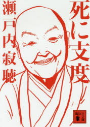 Rakuten - 死に支度
