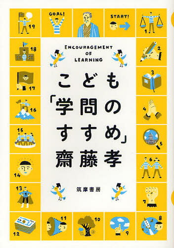 こども「学問のすすめ」