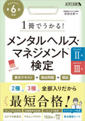 赤田太郎／著まっすぐ合格本詳しい納期他、ご注文時はご利用案内・返品のページをご確認ください出版社名SBクリエイティブ出版年月2026年10月サイズ335P 21cmISBNコード9784815638467ビジネス ビジネス資格試験 ビジネス資格試験その他商品説明1冊でうかる!メンタルヘルス・マネジメント検定ラインケア2種セルフケア3種要点テキスト＋頻出問題＋模試イツサツ デ ウカル メンタル ヘルス マネジメント ケンテイ ライン ケア ニシユ セルフ ケア サンシユ ヨウテン テキスト プラス ヒンシユツ モンダイ プラス モシ 1サツ／デ／ウカル／メンタル／ヘルス／マネジ...※ページ内の情報は告知なく変更になることがあります。あらかじめご了承ください登録日2026/10/01