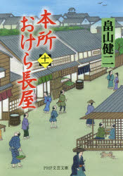 樂天商城 - 本所おけら長屋 11