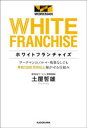 ホワイトフランチャイズ ワークマンのノルマ・残業なしでも年収1000万円以上稼がせる仕組み(3)