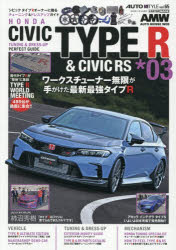 CARTOP MOOK AUTO STYLE vol.65本[ムック]詳しい納期他、ご注文時はご利用案内・返品のページをご確認ください出版社名交通タイムス社出版年月2026年10月サイズ127P 30cmISBNコード9784865428476趣味 くるま・バイク 新車情報商品説明HONDA CIVIC TYPE R ＆ CIVIC RS TUNING ＆ DRESS-UP PERFECT GUIDE ＊03ホンダ シビツク タイプ ア-ル アンド シビツク ア-ルエス 3 3 ホンダ シビツク タイプ ア-ル アンド シビツク ア-ルエス 3 3 HONDA／CIVIC／TYPE／R／＆／CIVIC／RS 3 3 チユ-ニング アンド ドレス アツプ パ-フ※ページ内の情報は告知なく変更になることがあります。あらかじめご了承ください登録日2026/10/16