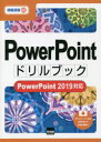 PowerPointドリルブック|詳細画像