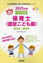 ’25 宮古市・奥州市 保育士(認定こど