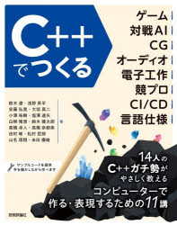 鈴木遼／〔ほか〕著本詳しい納期他、ご注文時はご利用案内・返品のページをご確認ください出版社名技術評論社出版年月2026年10月サイズ597P 23cmISBNコード9784297158484コンピュータ プログラミング C＋＋、Visual C他商品説明C＋＋でつくるゲーム｜対戦AI｜CG｜オーディオ｜電子工作｜競プロ｜CI／CD｜言語仕様シ- プラスプラス デ ツクル ゲ-ム タイセン エ-アイ シ-ジ- オ-デイオ デンシ コウサク キヨウプロ シ-アイ シ-デイ- ゲンゴ シヨウ C／＋＋／デ／ツクル／ゲ-ム／タイセン／AI／CG／オ-デイオ／デンシ／コウサ...※ページ内の情報は告知なく変更になることがあります。あらかじめご了承ください登録日2026/09/28