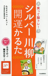 シルバー川柳 開運かるた