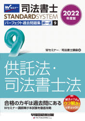 司法書士パーフェクト過去問題集 2022年度版9