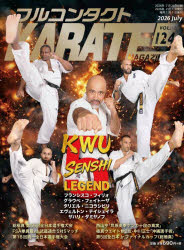 フルコンタクトKARATEマガジン VOL.124（2026July）