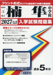 ’27 県立楠隼中学校