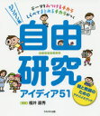 福井直秀／著本詳しい納期他、ご注文時はご利用案内・返品のページをご確認ください出版社名かもがわ出版出版年月2016年07月サイズ125P 21cmISBNコード9784780308495児童 学習 工作・実験・自由研究商品説明ジンブン系自由研究アイディア51 親と教師のためのアドバイスブック テーマをみつけるチカラ しらべてまとめるチカラがつくジンブンケイ ジユウ ケンキユウ アイデイア ゴジユウイチ ジンブンケイ／ジユウ／ケンキユウ／アイデイア／51 オヤ ト キヨウシ ノ タメ ノ アドバイス ブツク テ-マ オ ミツケル チカラ シラベテ マトメル チカ...※ページ内の情報は告知なく変更になることがあります。あらかじめご了承ください登録日2016/07/22