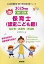 ’25 仙台市・名取市・岩沼市 保育士