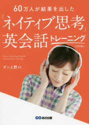 ダン上野Jr.／著本詳しい納期他、ご注文時はご利用案内・返品のページをご確認ください出版社名あさ出版出版年月2016年02月サイズ231P 19cmISBNコード9784860638504語学 英語 英語学商品説明「ネイティブ思考」英会話トレーニング 60万人が結果を出したネイテイブ シコウ エイカイワ トレ-ニング ロクジユウマンニン ガ ケツカ オ ダシタ※ページ内の情報は告知なく変更になることがあります。あらかじめご了承ください登録日2016/02/25