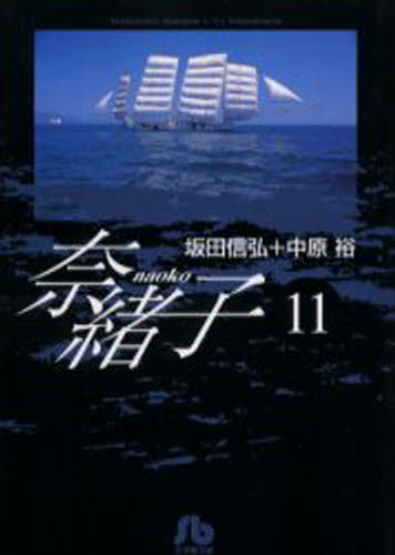 Author Name: Ya: Ra: Wa Line - 奈緒子 11