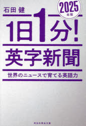 Foreign Novels - 1日1分!英字新聞 2025年版