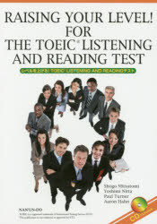 レベルを上げる!TOEIC LISTENING AND READINGテスト