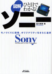 図解ソニー モノづくりに回帰、オリジナリティをさらに追求