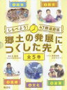 しらべよう!47都道府県郷土の発展につくした先人 5巻セット