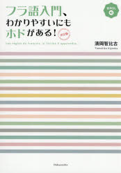 清岡智比古／著本詳しい納期他、ご注文時はご利用案内・返品のページをご確認ください出版社名白水社出版年月2026年04月サイズ197P 21cmISBNコード9784560068519語学 フランス語 フランス語一般商品説明フラ語入門、わかりやすいにもホドがある!フラゴ ニユウモン ワカリヤスイ ニモ ホド ガ アル※ページ内の情報は告知なく変更になることがあります。あらかじめご了承ください登録日2026/03/27