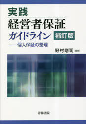 樂天商城 - 実践経営者保証ガイドライン 個人保証の整理