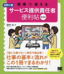 現場で使える訪問介護サービス提供責任者便利帖