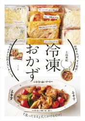 Rakuten - 加熱すれば、すぐ完成!冷凍おかず