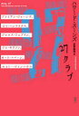 27クラブ ブライアン・ジョーンズ、ジミ・ヘンドリクス、ジャニス・ジョプリン、ジム・モリソン、カート・コバーン、エイミー・ワインハウス