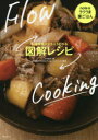図解レシピ 料理手順がスラスラわかる note発ラクうま家ごはん
