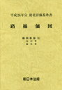 路線価図 財産評価基準書 平成26年分静岡県版5