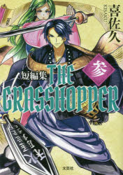 THE GRASSHOPPER 3