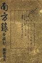 南方録を読む