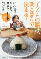 小山浩子／〔著〕小学館Lady Bird実用シリーズ本[ムック]詳しい納期他、ご注文時はご利用案内・返品のページをご確認ください出版社名小学館出版年月2015年01月サイズ96P 21cmISBNコード9784091038531生活 家庭料理 家庭料理商品説明子どもの脳は、「朝ごはん」で決まる!コドモ ノ ノウ ワ アサゴハン デ キマル シヨウガクカン レデイ- バ-ド ジツヨウ シリ-ズ※ページ内の情報は告知なく変更になることがあります。あらかじめご了承ください登録日2015/01/27