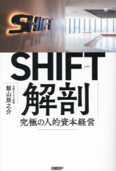 Other - SHIFT解剖 究極の人的資本経営
