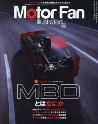 モーターファン・イラストレーテッド 図解・自動車のテクノロジー Volume202