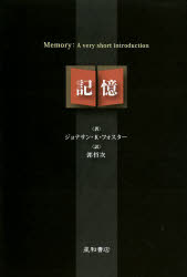 記憶