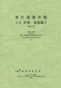 家計調査年報 平成26年2