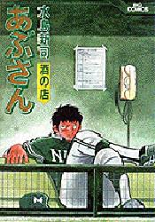 Other - あぶさん 36