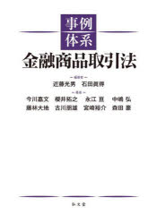 Other - 事例体系金融商品取引法