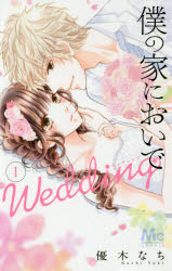 樂天商城 - 僕の家においでWedding 1
