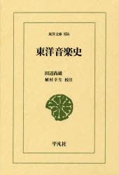 Classical Literature - 東洋音楽史