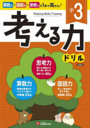 小3考える力ドリル